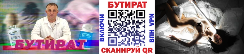 Бутират бутандиол  купить наркотик  Власиха 