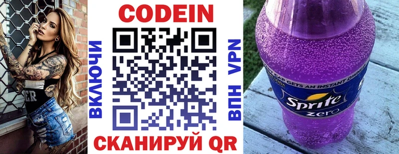 Кодеиновый сироп Lean напиток Lean (лин)  Власиха 